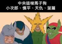 https://images.plurk.com/1Wxja87KyNZTwhPEAbu979.png