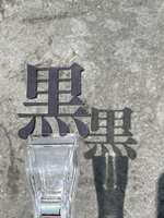 https://images.plurk.com/1YM6tycJzZ3EePWyn53IaB.jpg