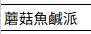 https://images.plurk.com/1ZMnz99VqPGNxnH9KACHKn.png