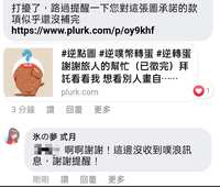 https://images.plurk.com/1ZmapA2wXwKQ6Iklv51Sug.jpg