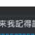 https://images.plurk.com/1ZnMSWXbPuOwtoW4jFnoGV.png