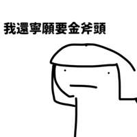 https://images.plurk.com/1ZycFbCWn9tKvDU28h8mLK.png