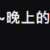 https://images.plurk.com/1ac7rhaBmA2jJ3Z7pbwCuQ.png