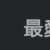 https://images.plurk.com/1bFPonrUMRtH6svPuYzGWr.png