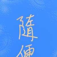 https://images.plurk.com/1bdSjpN7phhQJL0EgfO9u6.jpg