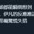 https://images.plurk.com/1cQZzo3slfqXip9ciDlgkT.png