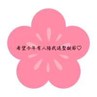 https://images.plurk.com/1cf4vJTEbtUILGpRYEGq12.png