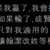 https://images.plurk.com/1cjCi0lRXFwYsu2pxsXfwe.png