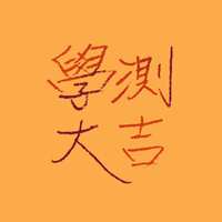 https://images.plurk.com/1cyUCu1NdAjqX6kicyFHrW.png