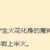 https://images.plurk.com/1d79D5S8KdG7fSws5laX3n.png