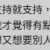 https://images.plurk.com/1e52MyOuNwCyjoVkB2V8FV.png