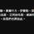https://images.plurk.com/1eA4KdCgV4ppSOYwvPuD2w.png