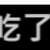 https://images.plurk.com/1eiNM53Df3MYA2Ther9x8u.png