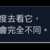 https://images.plurk.com/1fomjZbNl92JDOpxINZ6fU.png