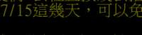 https://images.plurk.com/1gE6rU3fm1qcdLBHCOa2gB.png