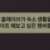 https://images.plurk.com/1gUhVRGgbeJaDY16AIitCv.png