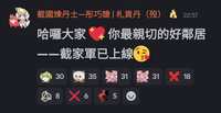 https://images.plurk.com/1h0dsg3FN6mZzLI7zx00VP.png