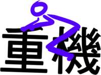https://images.plurk.com/1hB0QuZD5PzJ8MkUH6jA3V.png