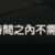 https://images.plurk.com/1heg7cAs4fRNqizrcHOYMs.png