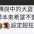 https://images.plurk.com/1jNJvUMXgLi1GKrxrCgarN.png