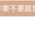 https://images.plurk.com/1jOuNgV77PvzZvpRpNB2FU.jpg