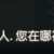https://images.plurk.com/1k24TC9JZPDKq57CvK5Bg.png