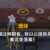 https://images.plurk.com/1k96GD591oXQymfc30emGJ.png