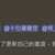 https://images.plurk.com/1ktMfOEP76nf7mkFm9U1OJ.png