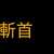 https://images.plurk.com/1lNRNS6W5t9H4N5G4BLM5S.jpg