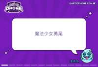 https://images.plurk.com/1mR2YI6En9CtsawDkIdZ6i.gif