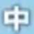 https://images.plurk.com/1mReR7jxqscq4Vf2aTDIOf.png