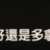 https://images.plurk.com/1pZfqxrKKvL6TbjtTA0o7S.png