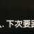 https://images.plurk.com/1qiKoO13Vk3kWXmZUSSVoc.png