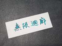 https://images.plurk.com/1qjpK2LezQVfbbcJdBxytT.jpg