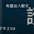 https://images.plurk.com/1s7NDKXUlMxqQ7rwroNxrP.jpg