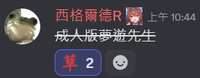 https://images.plurk.com/1yEjlBThDc47wD4QxjzlLm.png
