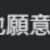 https://images.plurk.com/1zJ08V44vMAHHkaygi6dsJ.png