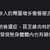 https://images.plurk.com/212o1sysEFIP6pZavWxSGV.png