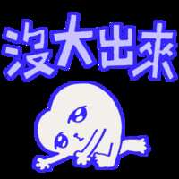 https://images.plurk.com/22ANQfRkiHzgMLw9ULDGBr.png