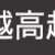 https://images.plurk.com/23bCgfCDWlGvzUd6TzPMEX.png