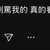 https://images.plurk.com/264Op1X4i30ZtCOiwnp89G.jpg