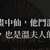 https://images.plurk.com/27hnPSV9LSCv8xb2CjCWbJ.jpg