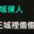 https://images.plurk.com/281rnt5sfzCrYSZiwBGObt.png