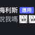 https://images.plurk.com/28TwqC7ILBA8wDoAbnxsWk.jpg