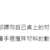 https://images.plurk.com/29HLyGkGIlVX8K9hoExNjN.png