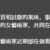 https://images.plurk.com/29jwsN1OzkMcVRdxaXuNcH.png