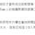 https://images.plurk.com/2AAZgFmK8p7cICA6jryNjt.png