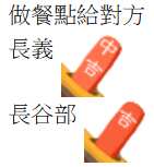 https://images.plurk.com/2CtkXvevTCbzk0lHxWf3x3.png