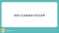 https://images.plurk.com/2ECMkcxRkzIknNMWHD8UUH.jpg