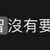 https://images.plurk.com/2EhyLjD1dxtHd27Y0gxStO.jpg
